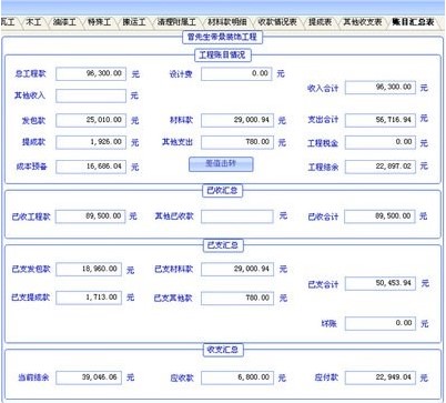 大禹装饰ERP管理系统软件详细介绍
