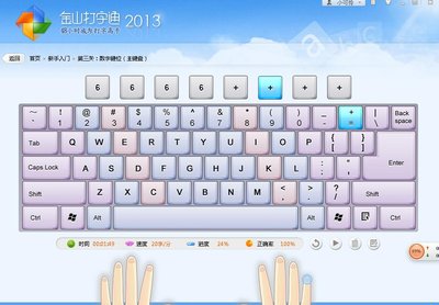 金山打字通使用说明和常见问答