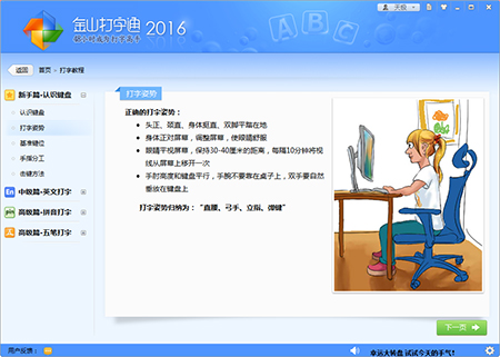 金山打字通使用说明和常见问答