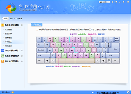 金山打字通使用说明和常见问答