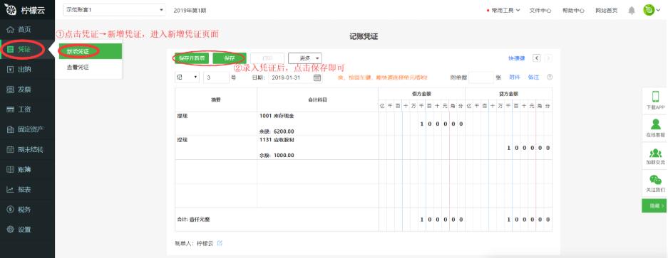 柠檬云财税软件银行日记账单筛选处理图文教学