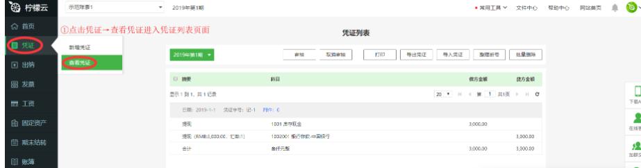柠檬云财税软件银行日记账单筛选处理图文教学