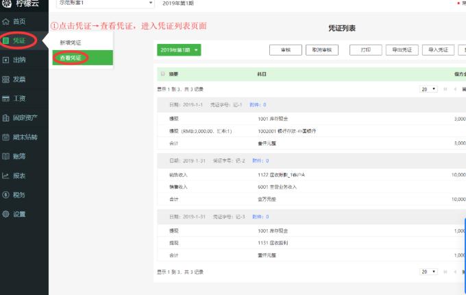 柠檬云财税软件银行日记账单筛选处理图文教学