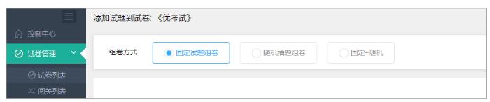 优考试电脑版下载试卷创建技巧图文演示