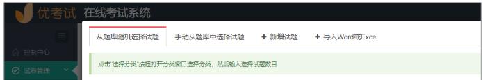 优考试电脑版下载试卷创建技巧图文演示