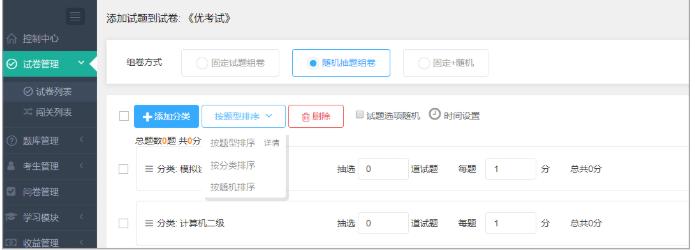优考试电脑版下载试卷创建技巧图文演示