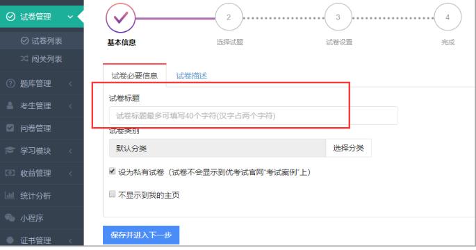优考试电脑版下载试卷创建技巧图文演示