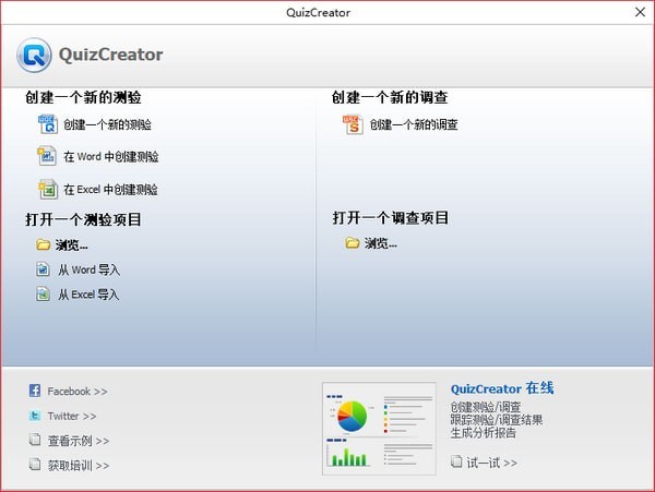 怎么通过QuizCreator官方版创建问题？功能特点