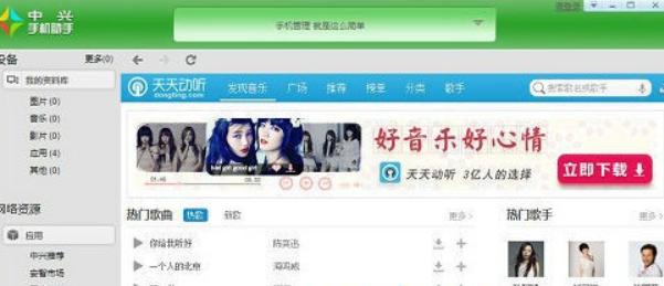 JoinMe手机助手软功能特点