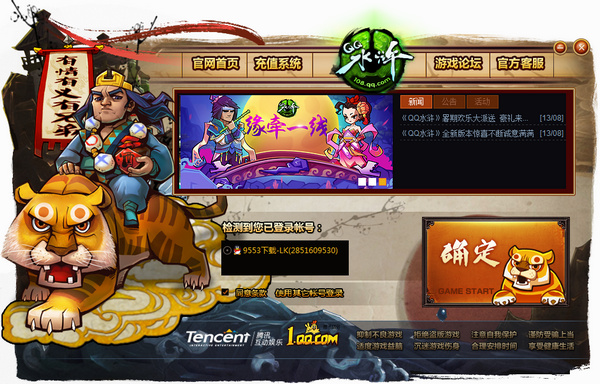 qq水浒小黑辅助使用功能