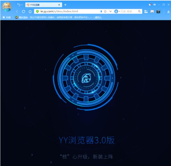 yy浏览器软件安装下载