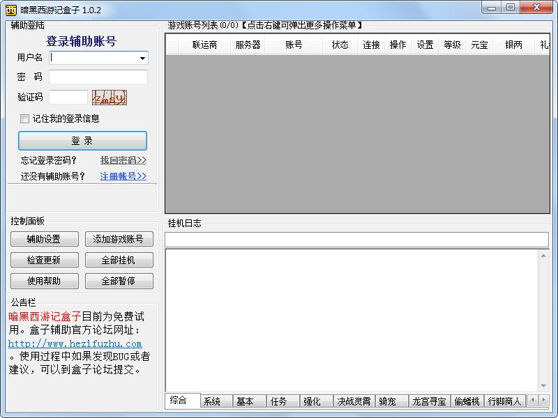 暗黑西游记辅助工具功能特点