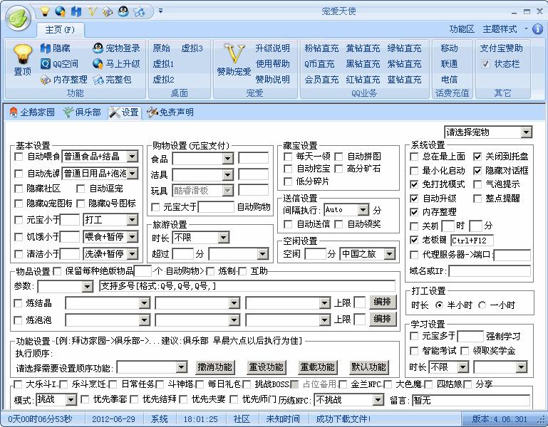 宠爱天使功能使用