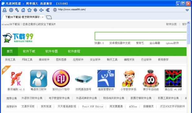 光速浏览器功能特色