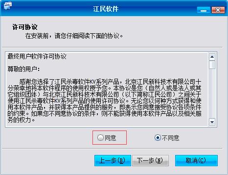 江民杀毒软件KV2010安装下载