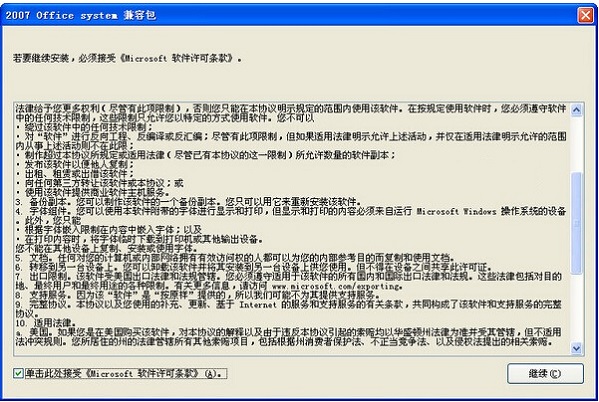 Microsoft Office 2007软件优势和安装教程