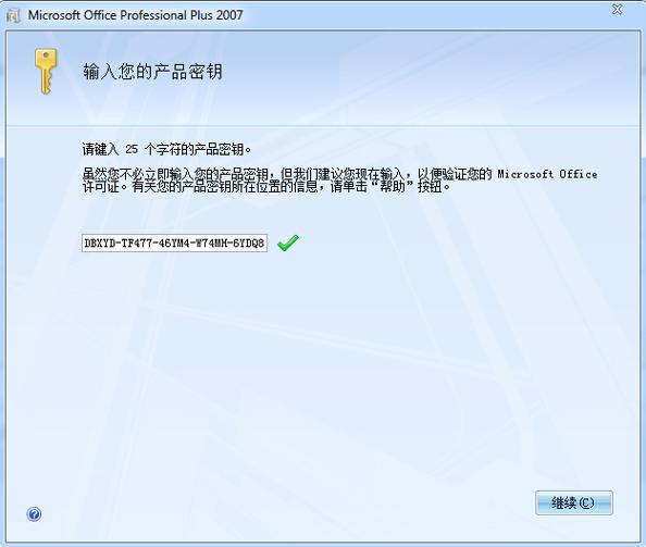 Microsoft Office 2007软件优势和安装教程