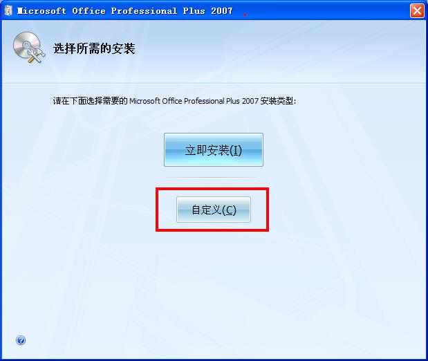 Microsoft Office 2007软件优势和安装教程