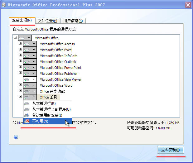 Microsoft Office 2007软件优势和安装教程