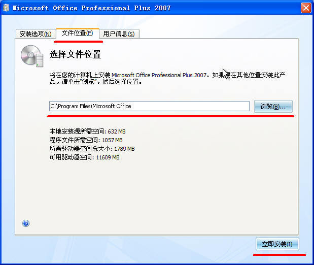 Microsoft Office 2007软件优势和安装教程