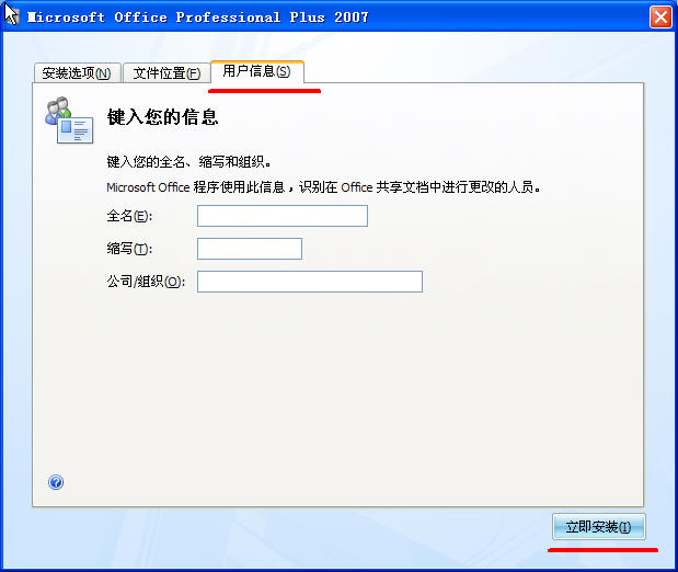 Microsoft Office 2007软件优势和安装教程
