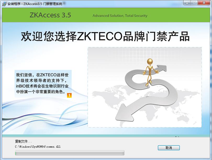 Zkaccess软件优势和安装教程