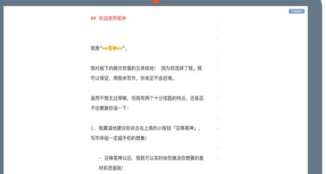 笔神写作软件官方下载功能介绍和新手使用教程