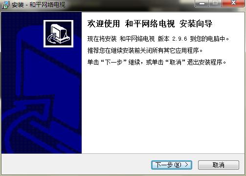 和平网络电视官方下载安装教程和功能特色介绍