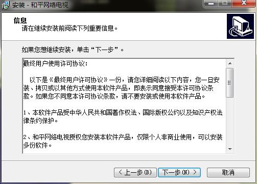 和平网络电视官方下载安装教程和功能特色介绍