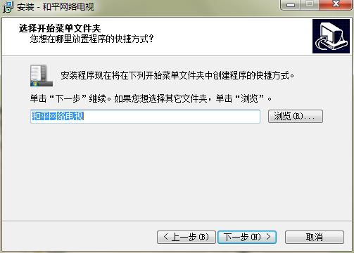 和平网络电视官方下载安装教程和功能特色介绍