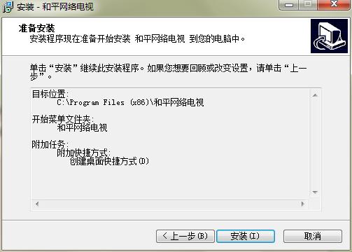 和平网络电视官方下载安装教程和功能特色介绍