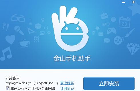 金山手机助手电脑版下载功能介绍和安装教程