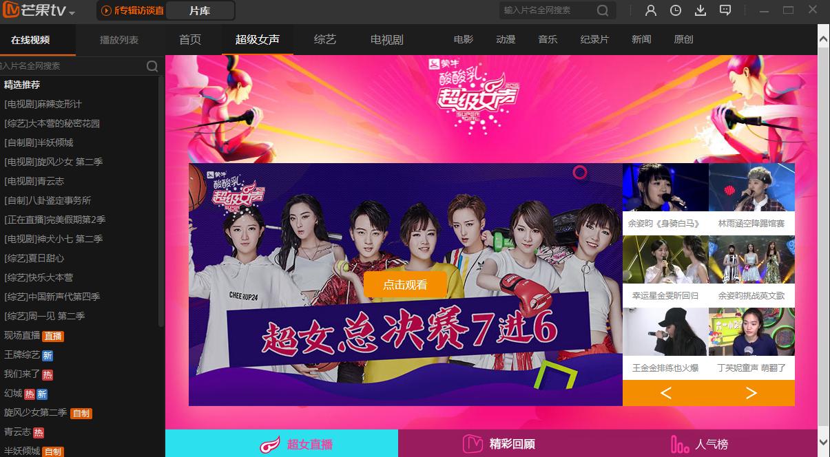 芒果TV官方版软件优势和使用说明
