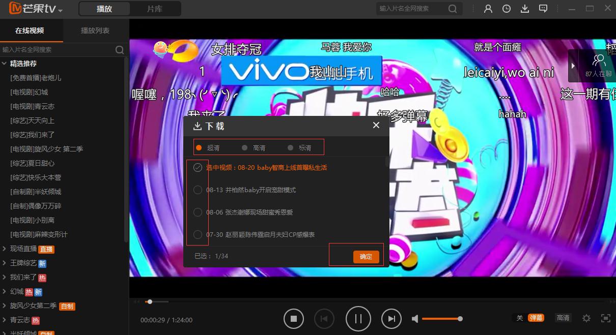 芒果TV官方版软件优势和使用说明