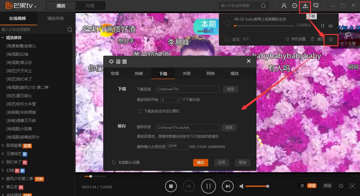 芒果TV官方版软件优势和使用说明
