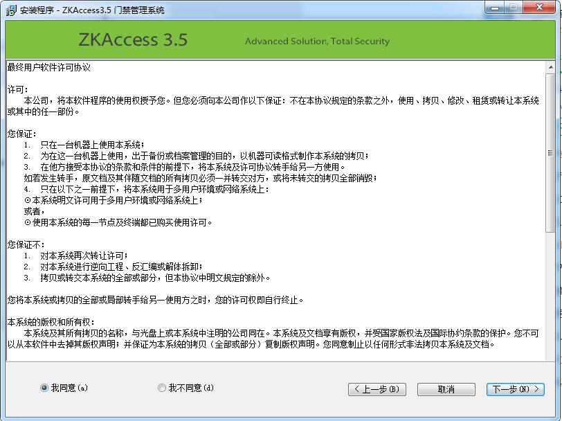 Zkaccess软件优势和安装教程