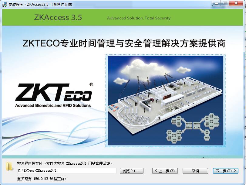 Zkaccess软件优势和安装教程