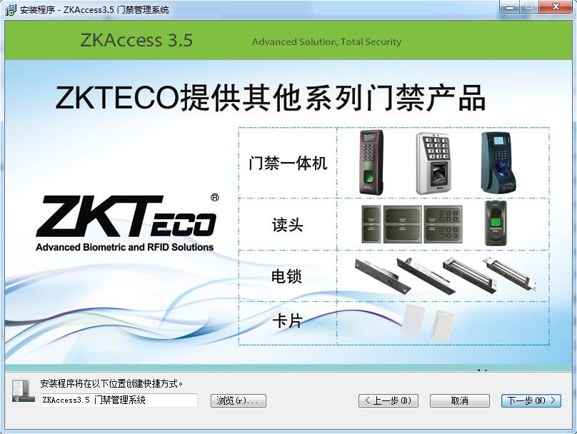 Zkaccess软件优势和安装教程