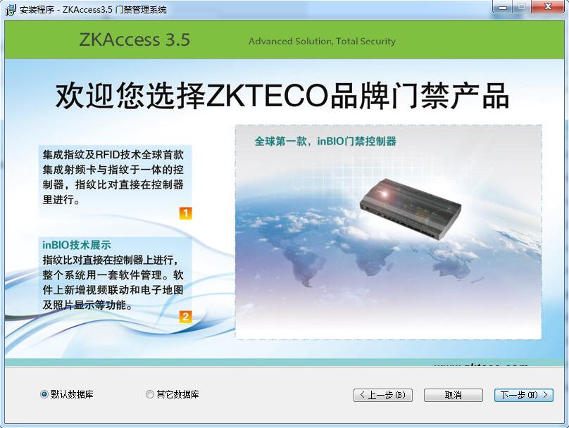 Zkaccess软件优势和安装教程