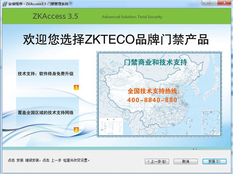 Zkaccess软件优势和安装教程