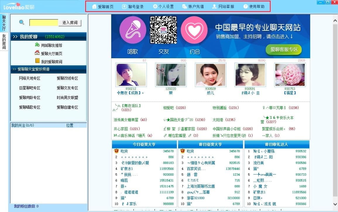 爱聊聊天室官方版基本内容及功能特色详细介绍