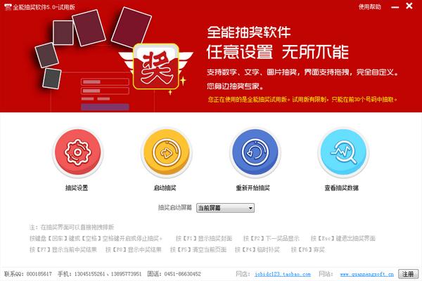 全能抽奖软件功能详细介绍