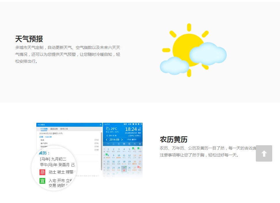 人生日历电脑版基础功能特色详细介绍