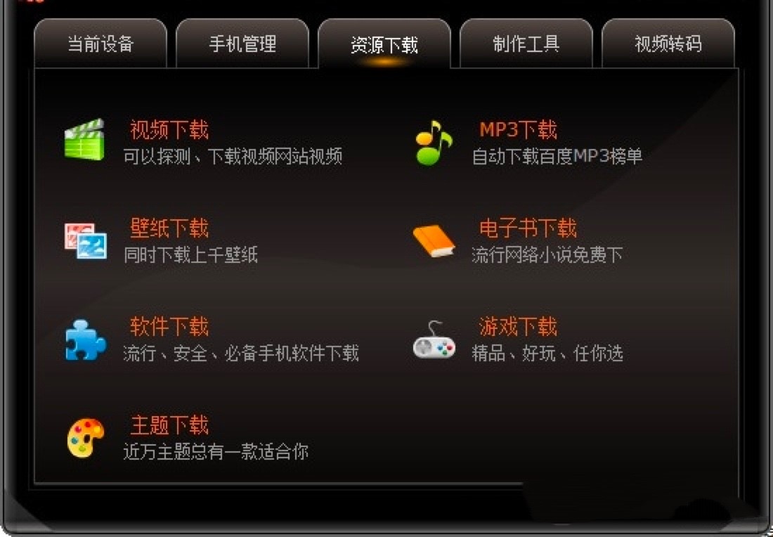 抓抓手机伴侣官方版基础内容及功能详细介绍