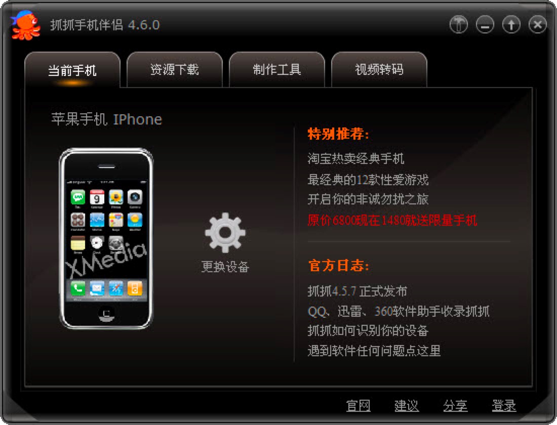 抓抓手机伴侣官方版基础内容及功能详细介绍