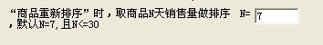淘宝搜索统计专家如何排序商品？软件介绍