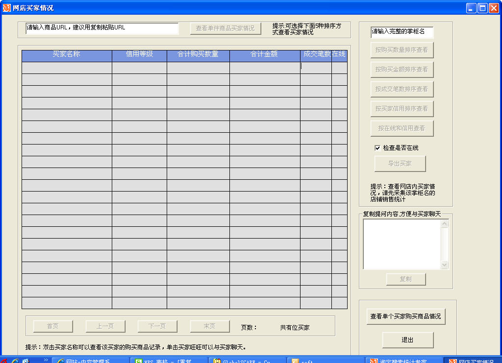 淘宝搜索统计专家如何排序商品？软件介绍