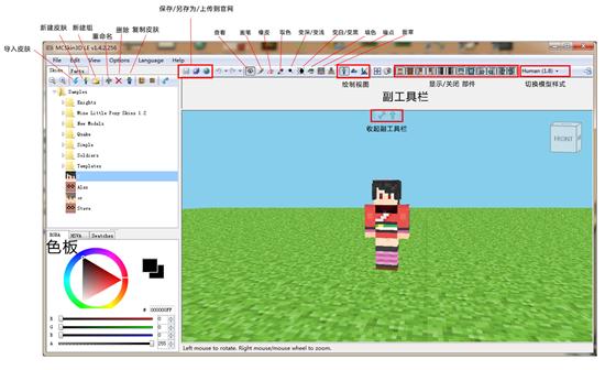 MCSkin3D操作功能