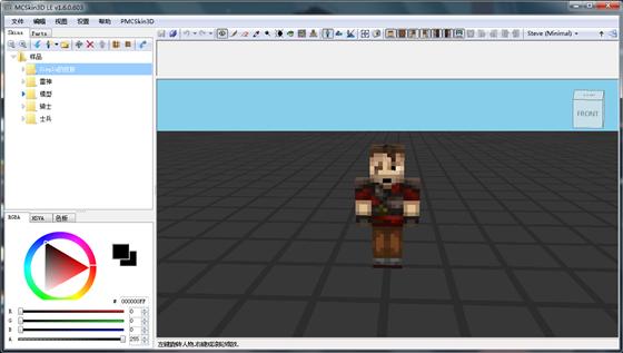 MCSkin3D使用介绍