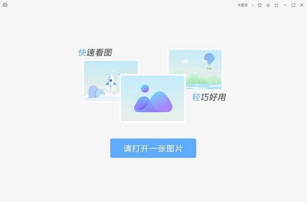 WPS图片软件使用功能